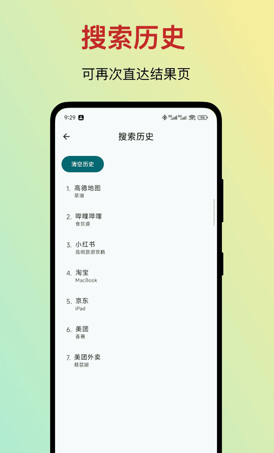 笔直搜