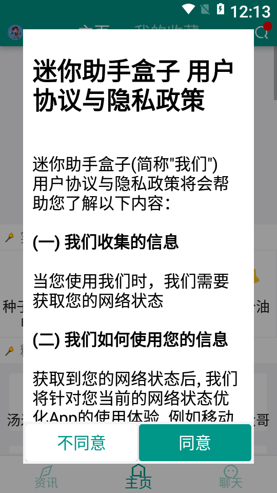 迷你助手盒子2.5版本