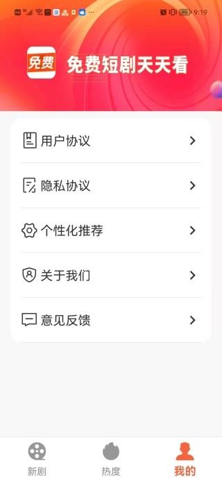 免费短剧心动