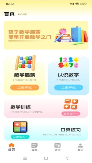 天天学奥数