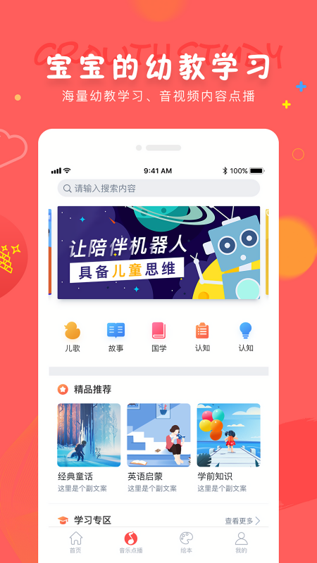 成长宝贝机器人手机版