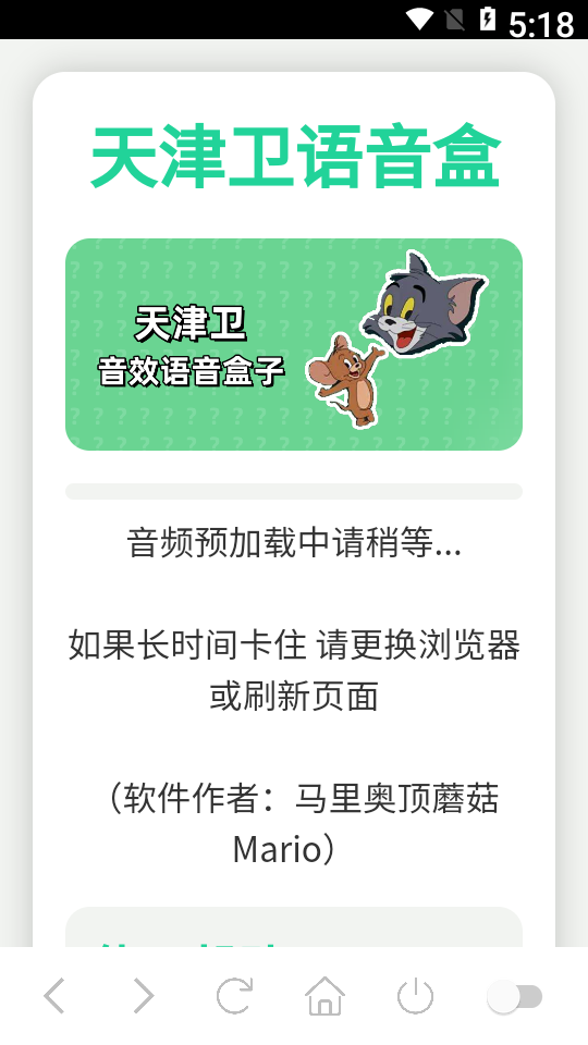 天津卫语音盒