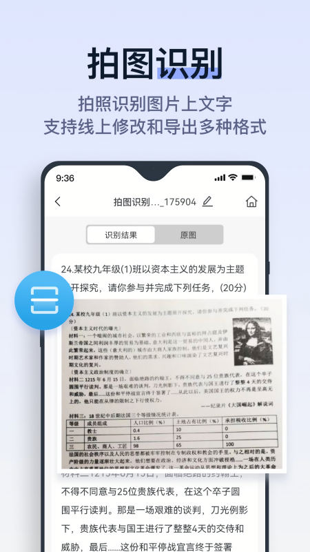 拍试卷去笔迹华为版