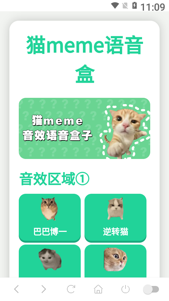 猫meme语音盒