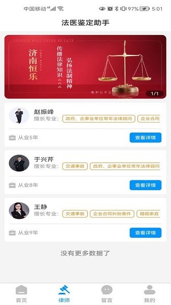 法医鉴定助手