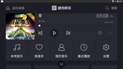 酷狗音乐比亚迪车机版