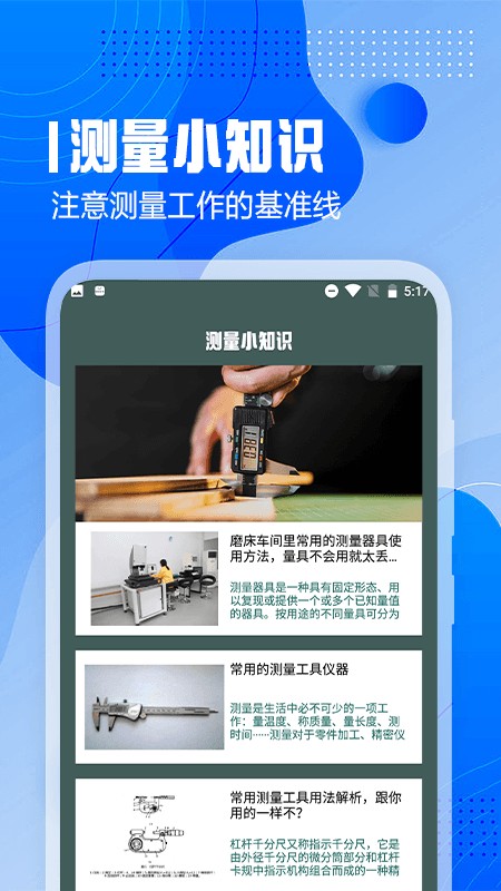 超级测量