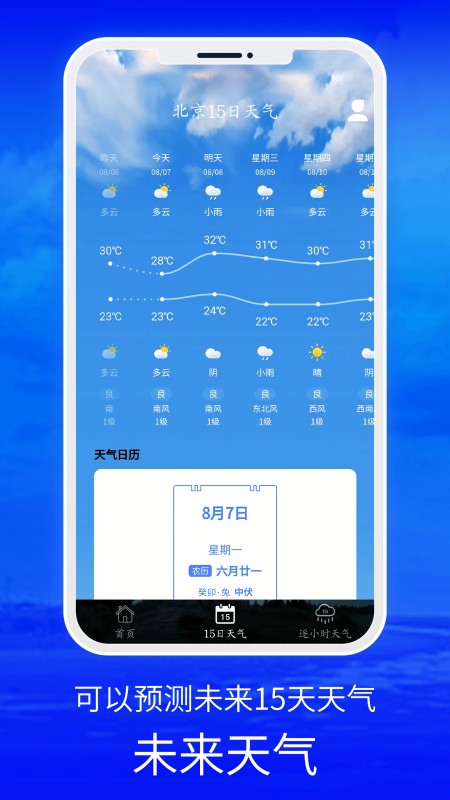 黄历天气官方版app免费