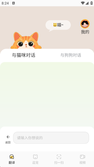 免费萌宠翻译器