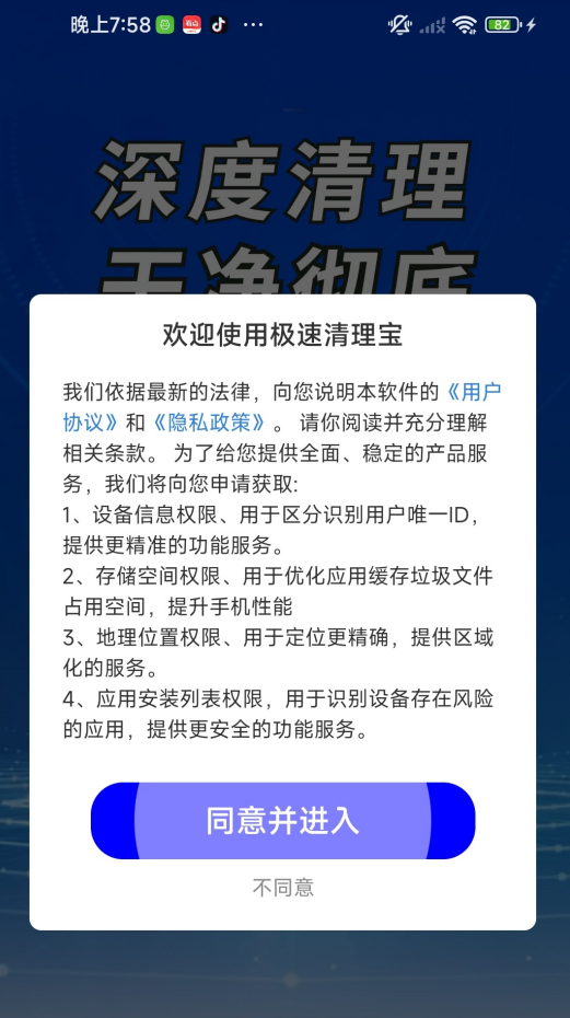 极速免费清理宝