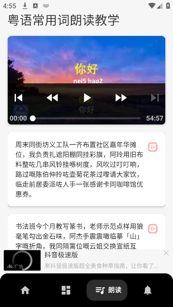 粤语翻译神器