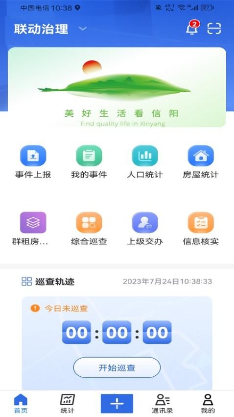 信服通信阳官方版