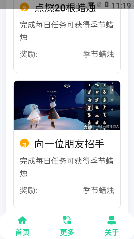 光遇攻略助手