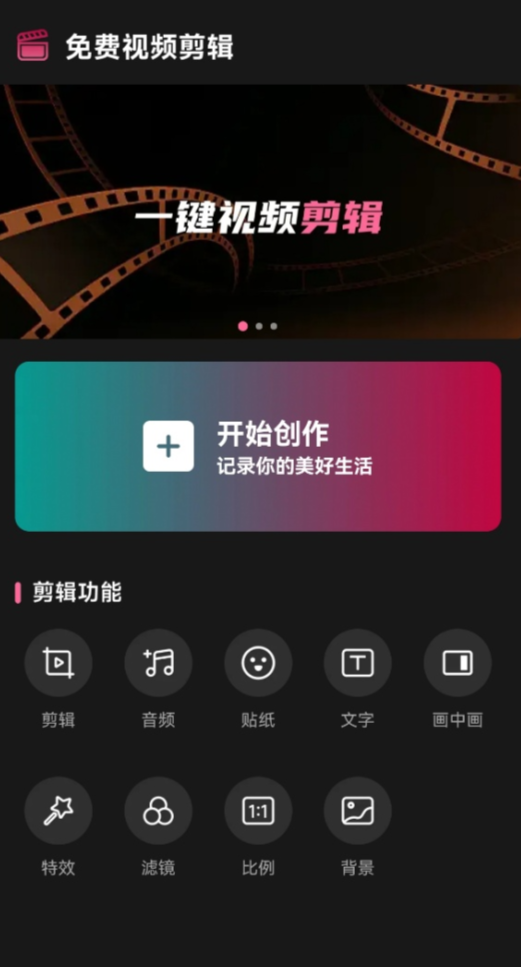 免费视频剪辑专家