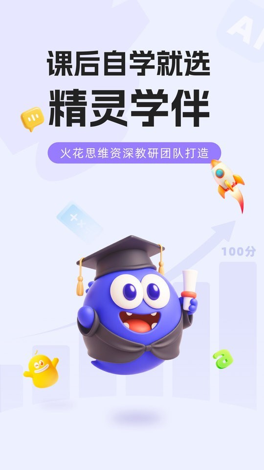 精灵学伴