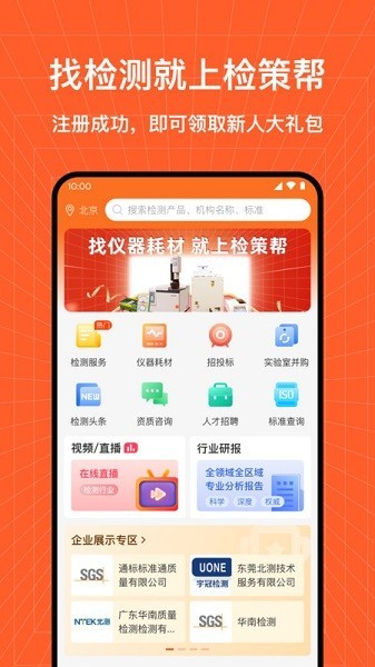 检策帮检测检验