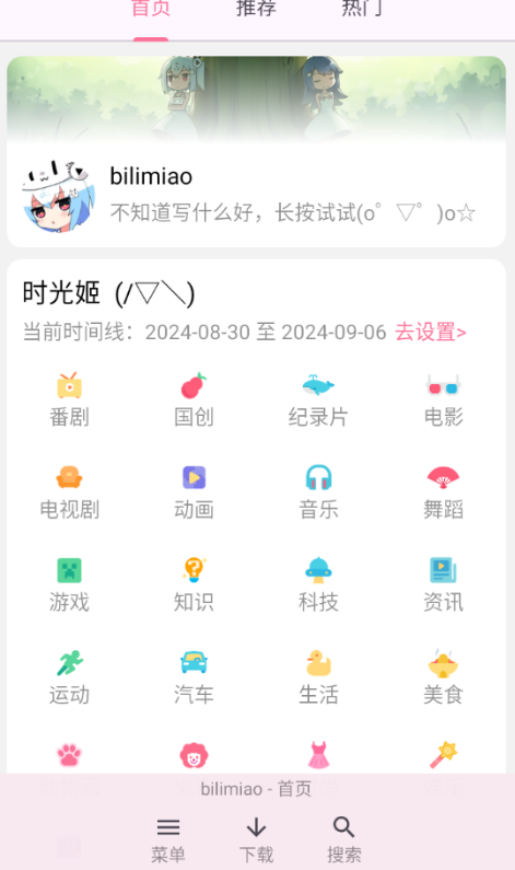 bilimiao哔哩喵