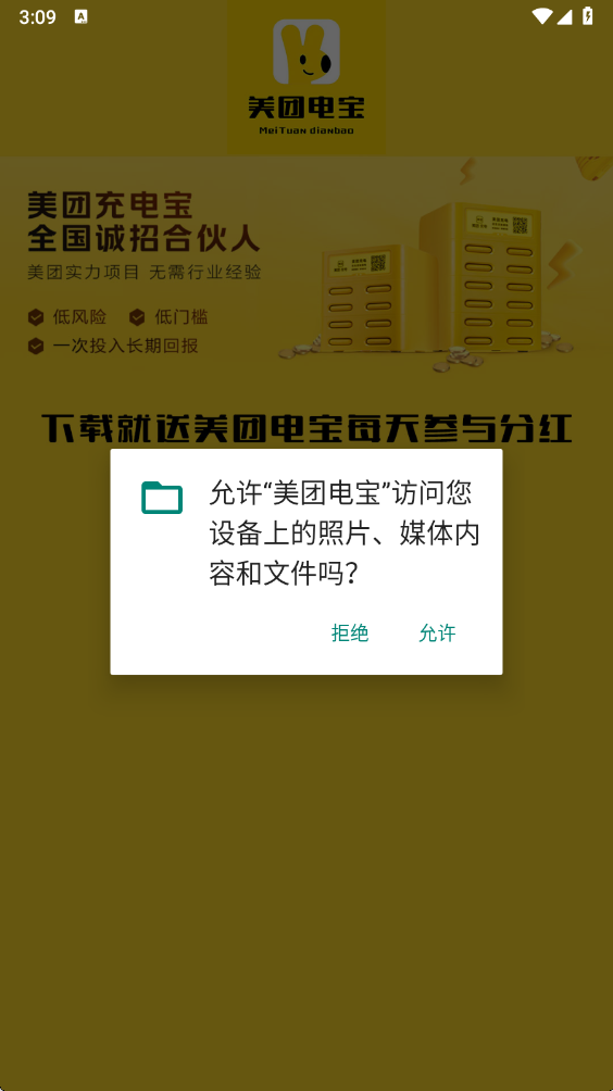 美团电宝充电服务