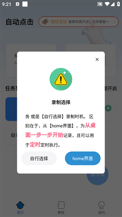 自动按键精灵
