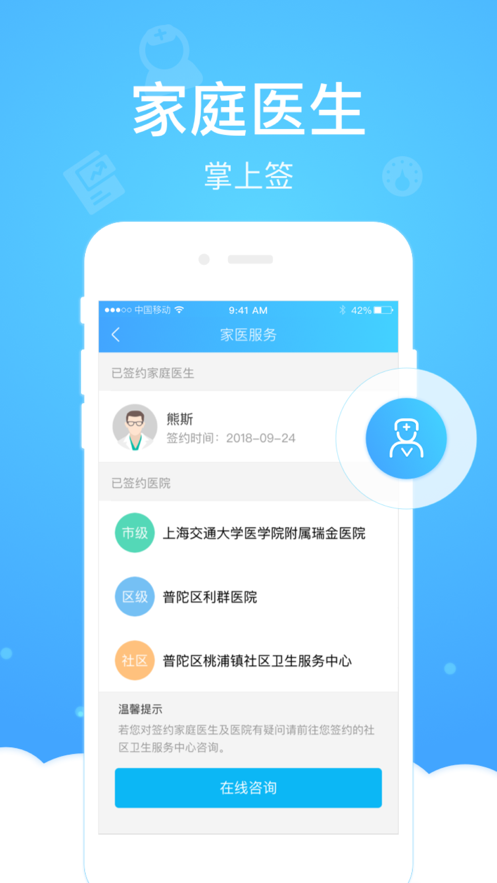 健康云预约挂号app最新版