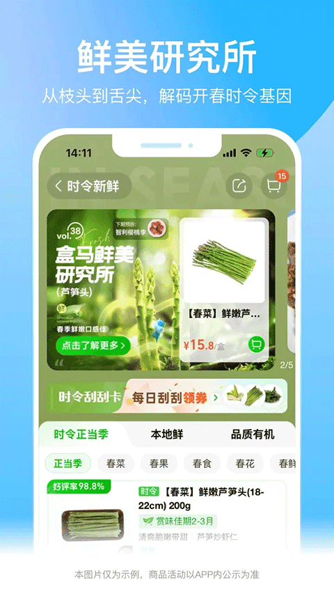 盒马生鲜