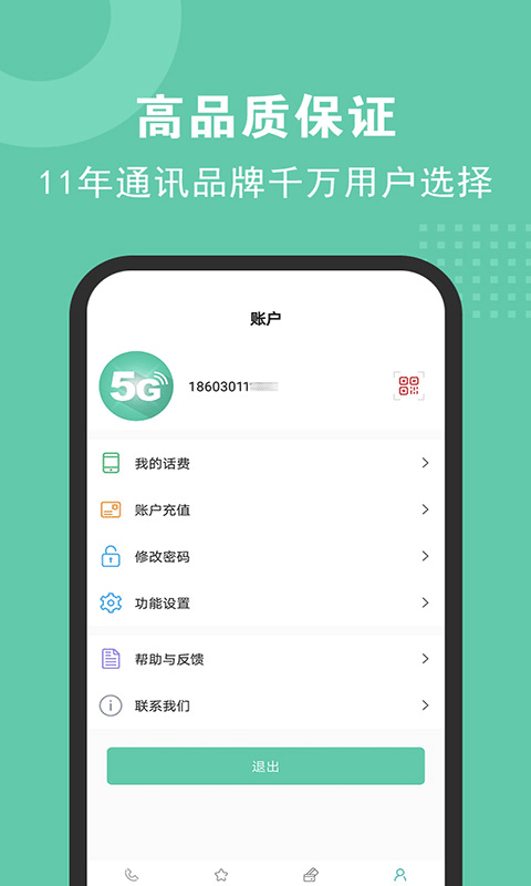 5G网络电话