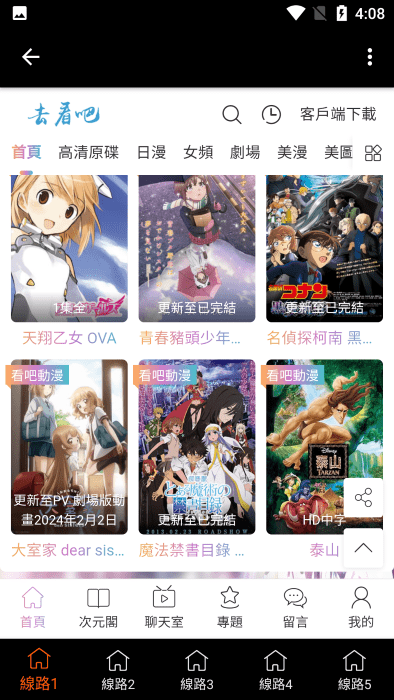 看吧动漫