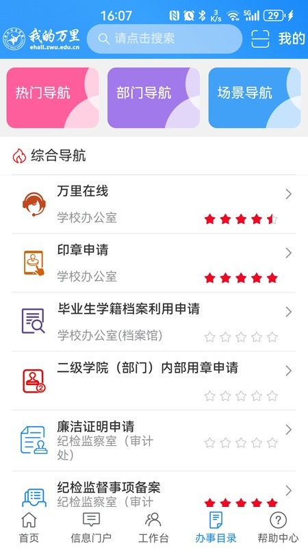 浙江万里学院我的万里app