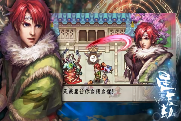 星辰劫单机游戏