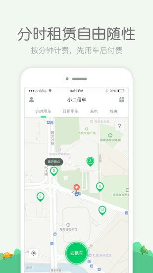 海南共享汽车