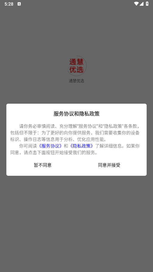 通慧优选