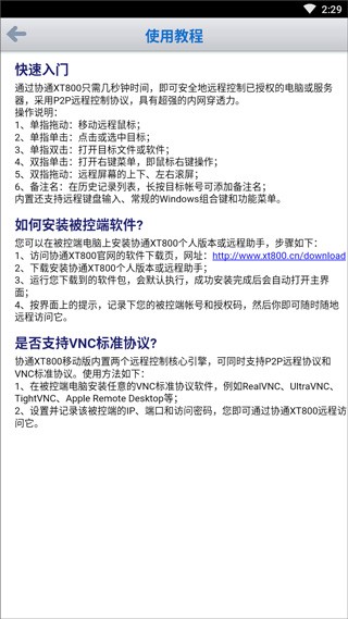 协通XT800个人版