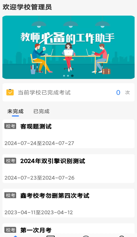 鑫考云阅卷