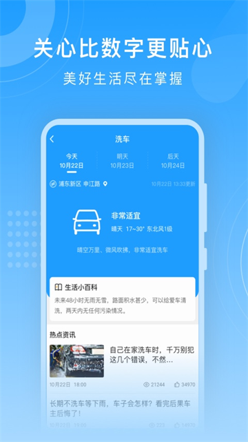 知心天气