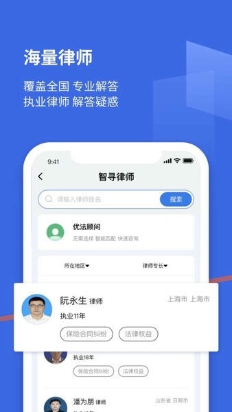 优法盾法律咨询app