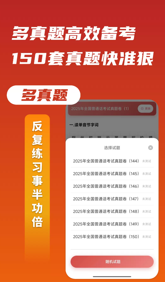 上途普通话