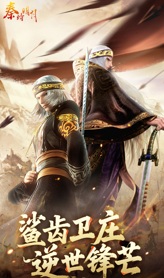 秦时明月卡牌福利服平台