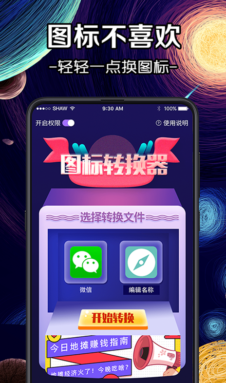 换icon图标大师