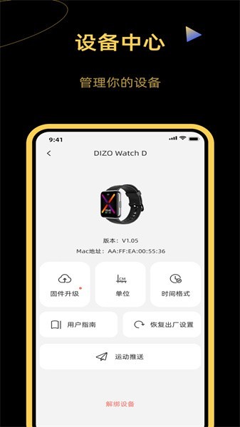 DIZO运动监测