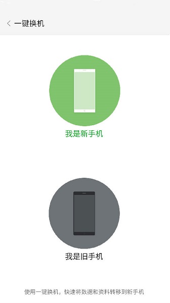 努比亚一键换机