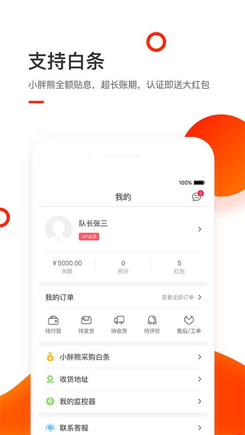 小胖熊建材配送app最新版