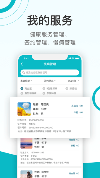 康联健康监测app