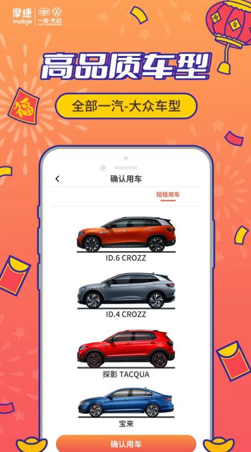 摩捷出行