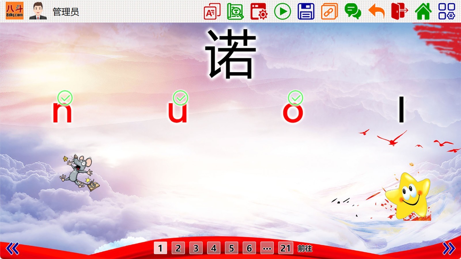 八斗课件