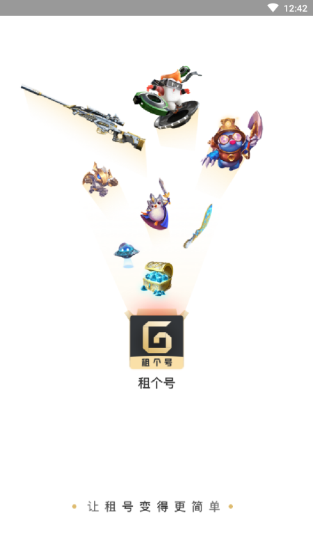 租个号平台