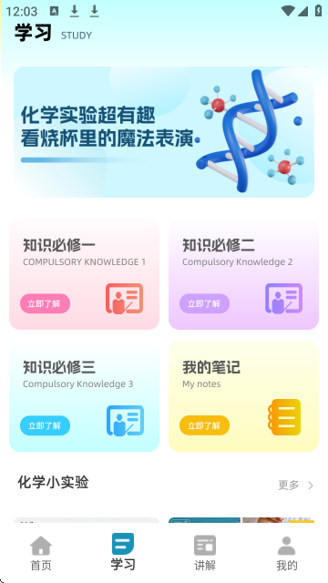 化学天天练电子版