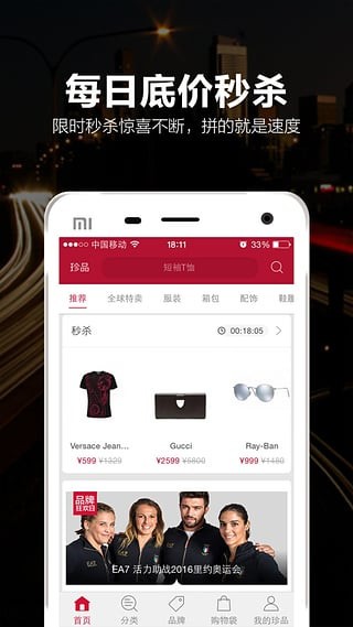 珍品网奢侈品