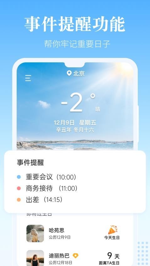 和风日历