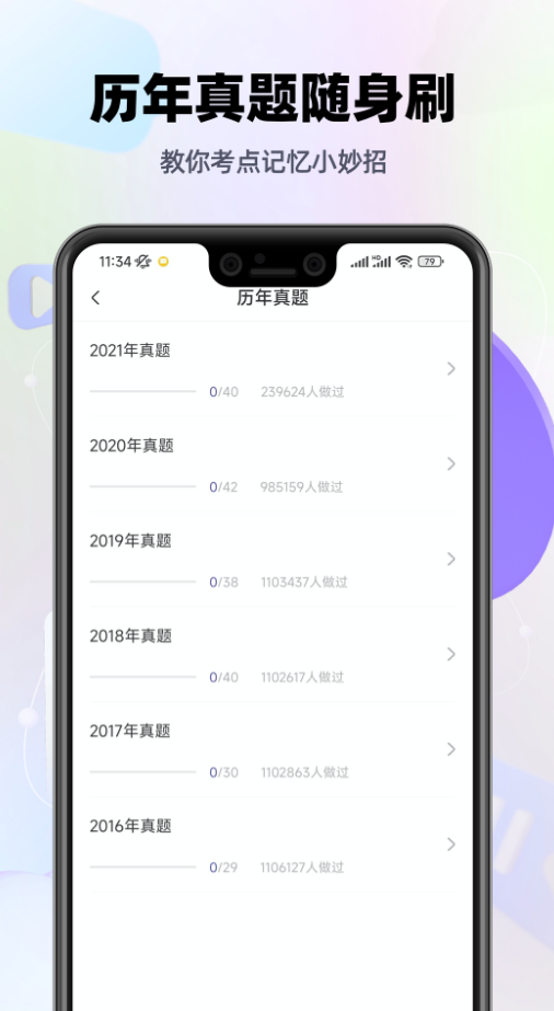注会考试提分王