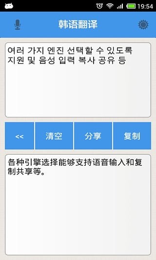 韩语翻译